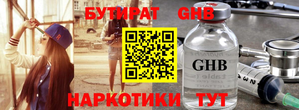 Бутират оксана  Вход с VPN  Людиново 