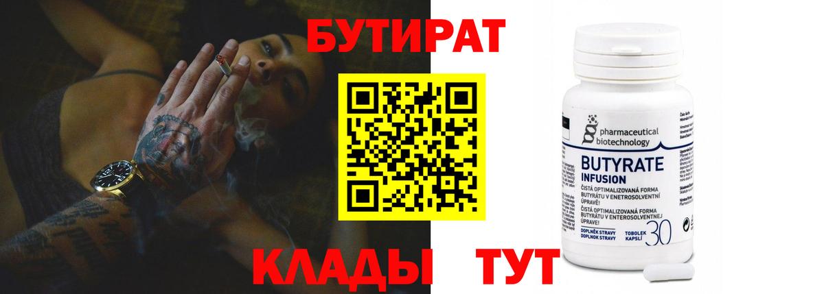 Бутират буратино Людиново