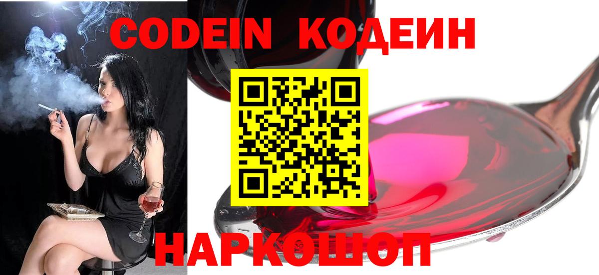 Людиново  Кодеиновый сироп Lean Purple Drank  Codein Purple Drank  Вход с VPN 
