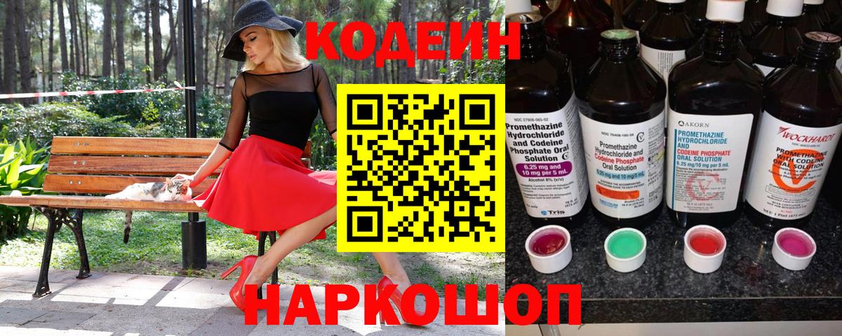 Кодеиновый сироп Lean Purple Drank Людиново