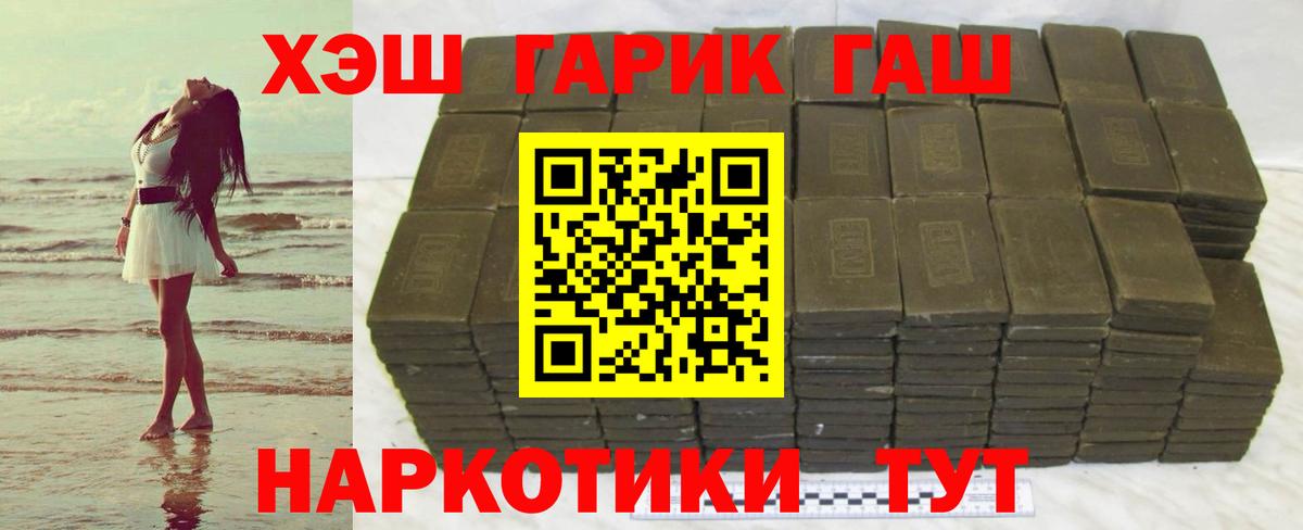 ГАШ гашик  Гашиш  Людиново  ГАШИШ гашик  Вход с VPN 