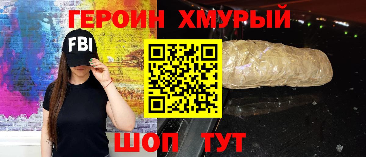 Людиново  Героин  Вход с VPN  ГЕРОИН хмурый 
