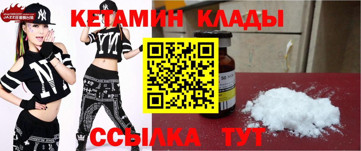 Кетамин ketamine  Вход с VPN  Людиново  Кетамин VHQ 