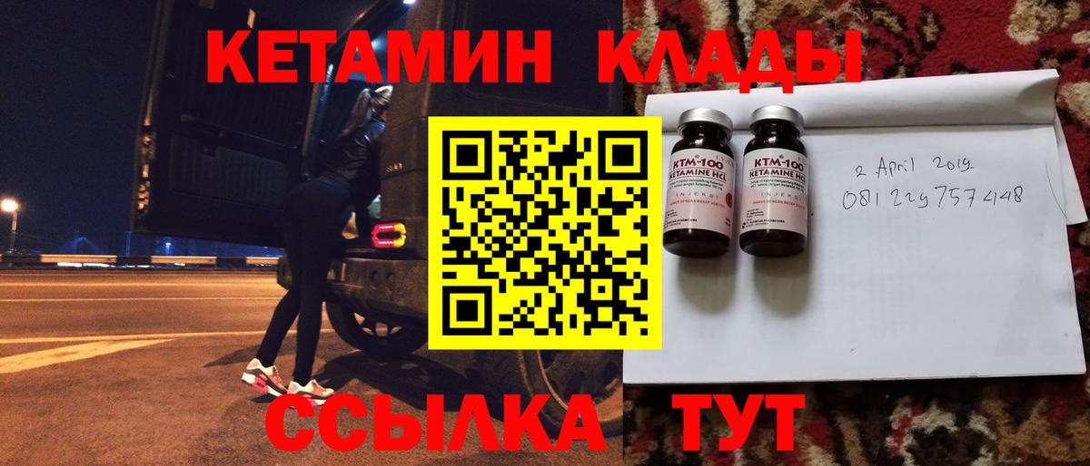 КЕТАМИН ketamine Людиново