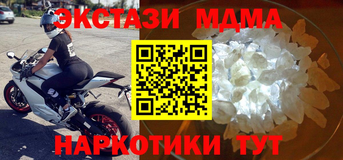 MDMA молли Людиново