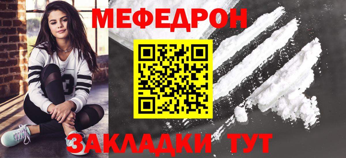 МЕФ  Мефедрон VHQ  Вход с VPN  Людиново 